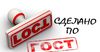 В России отменят около 10 тысяч ГОСТов СССР