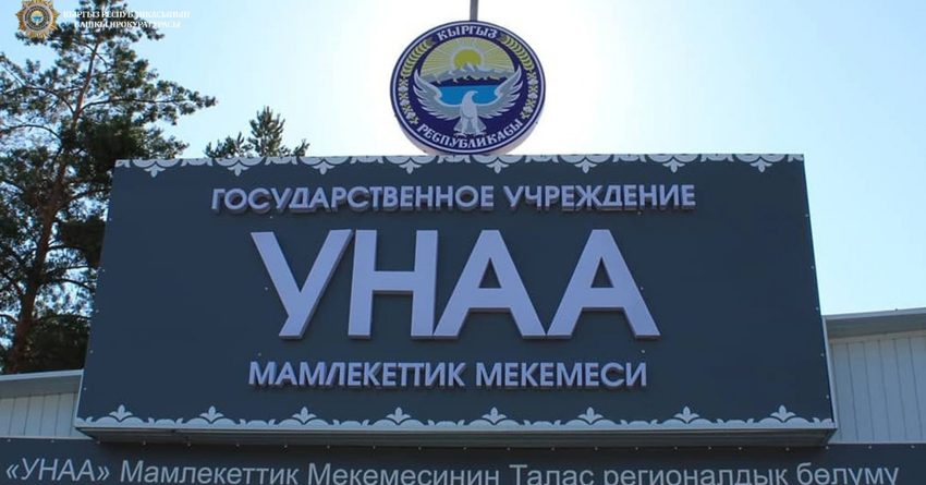 Бишкектеги «Унаа» мамлекеттик ишканасы аптасына жети күн иштейт