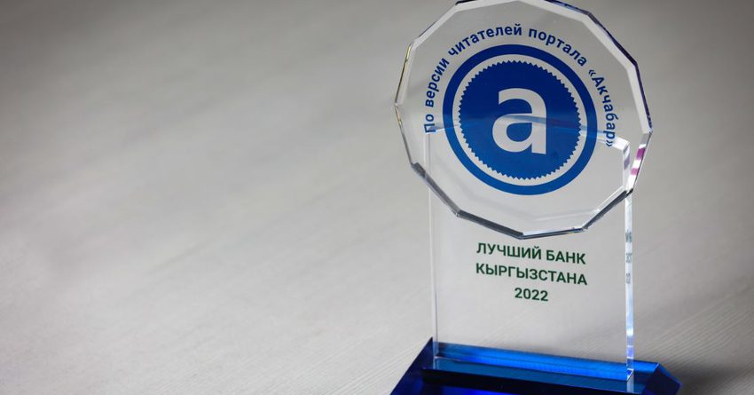 Результаты голосования за Лучший банк Кыргызстана — 2022 от «Акчабар»