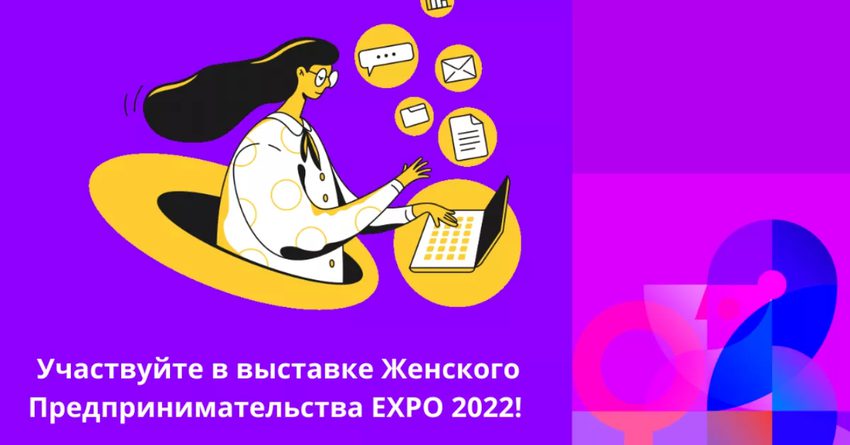 В КР пройдет ежегодная выставка Women’s Entrepreneurship EXPO — 2022