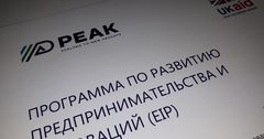 Ведущие стартапы презентуют свои проекты в PEAK Bishkek