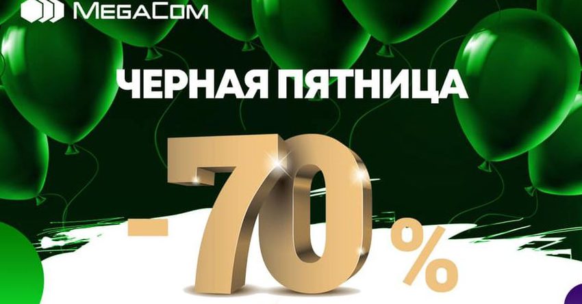 «Черная пятница» от MegaCom: 70% скидки на золотые номера!
