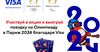 «Олимпийское золото» акция от «Оптима Банка» и Visa!