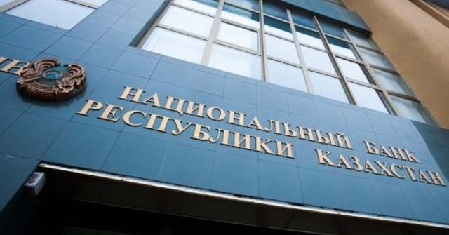 Нацбанк Казахстана сохранил учетную ставку на уровне 9%