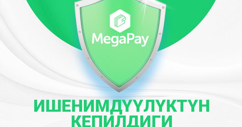 MegaPay мобилдик тиркемеси: онлайн режимдеги 400дөн ашык сервистер жана кызматтар