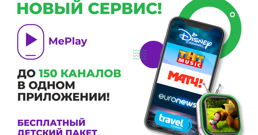 Цифровое телевидение в твоем смартфоне: MegaCom запускает новую услугу MePlay