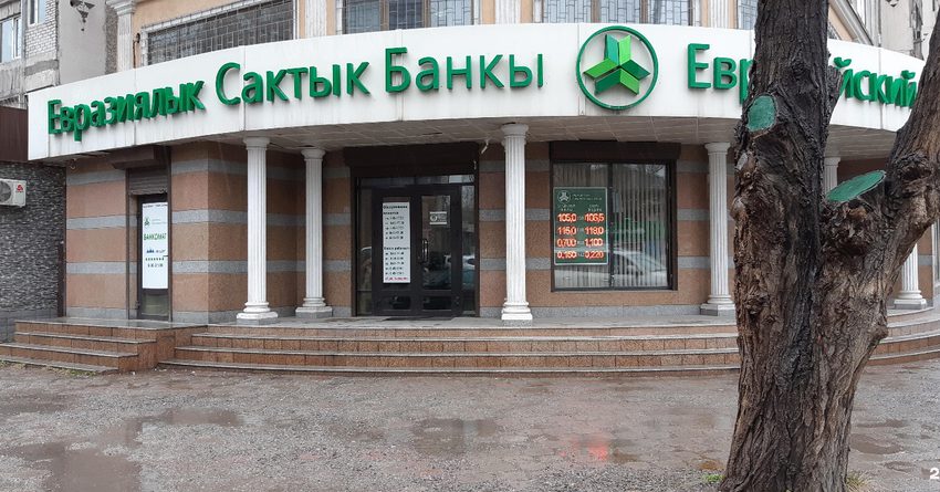 «Евразия сактык банкынын» директорлор кеңешинин жаңы курамы шайланды