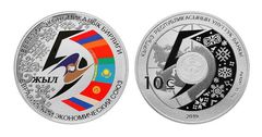 НБ КР вводит в обращение серебряную монету «5 лет ЕАЭС»