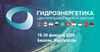 В Бишкеке пройдет международный форум гидроэнергетиков