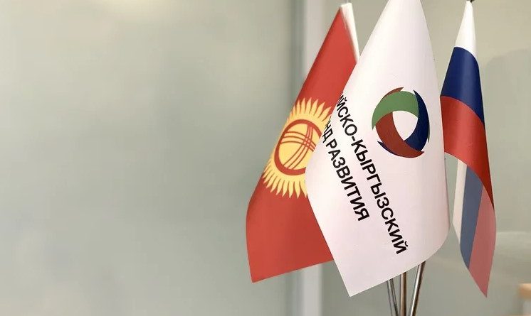 Российско-кыргызским фондом развития выдано $392 млн кредитов