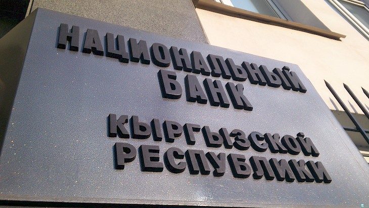 НБ КР согласовал кандидатуру на должность в «РСК Банке»