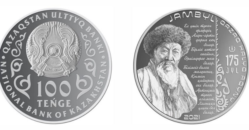 В РК выпустили коллекционную монету JAMBYL