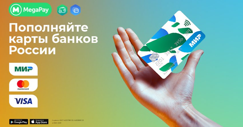 Как пополнить карты «МИР» банков России онлайн? Простой лайфхак