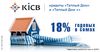 KICB объявил о снижении процентных ставок на кредит «Теплый дом»