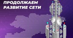 MegaCom продолжает расширять сеть 4G по всему Кыргызстану