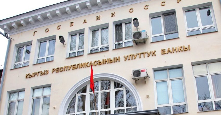 Нацбанк Кыргызстана повысил учетную ставку до 8.5%