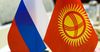 В Кыргызстане начали работу по реализации договоренностей с Россией на $6 млрд