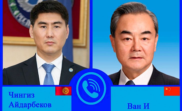 Кыргызстан менен Кытайдын ТИМ башчылары телефон аркылуу сүйлөштү
