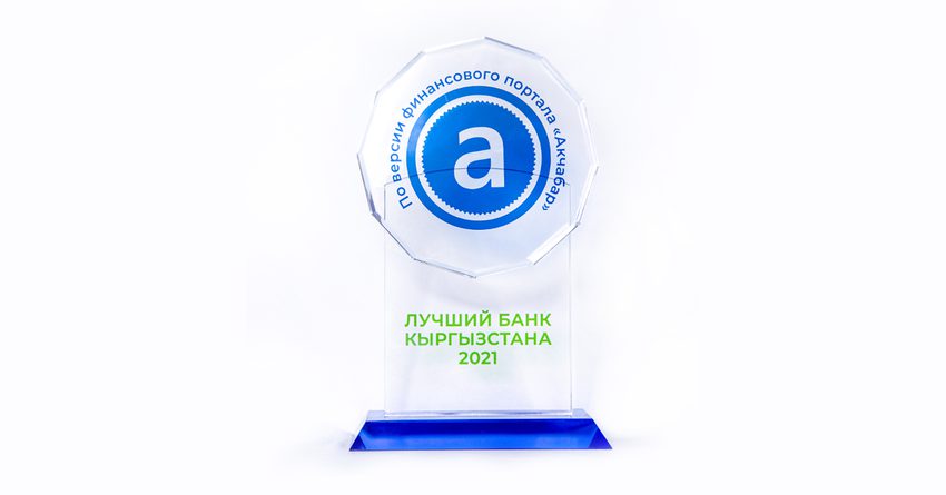 «Акчабар» вручил DemirBank награду за победу в голосовании за лучший банк