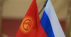 Россия-Кыргыз өнүгүү фонду кризиске каршы экинчи пакетин бекитти
