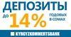 Выше ставка – больше доход! «Кыргызкоммерцбанк» увеличил ставки по депозитам до 14% годовых