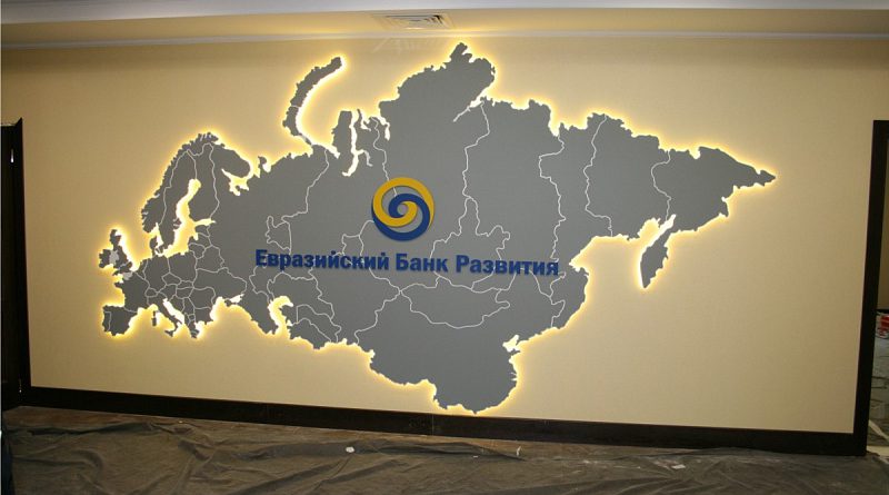 Контрольный пакет Евразийского банка развития может перейти Казахстану