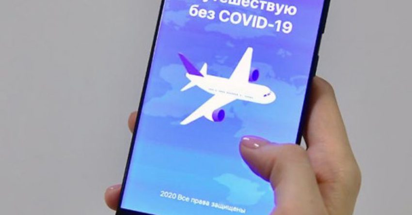 При въезде в РФ кыргызстанцам необходимо использовать приложение «Путешествую без COVID-19»