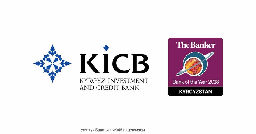 KICB признан лучшим банком 2018 года в Кыргызской Республике