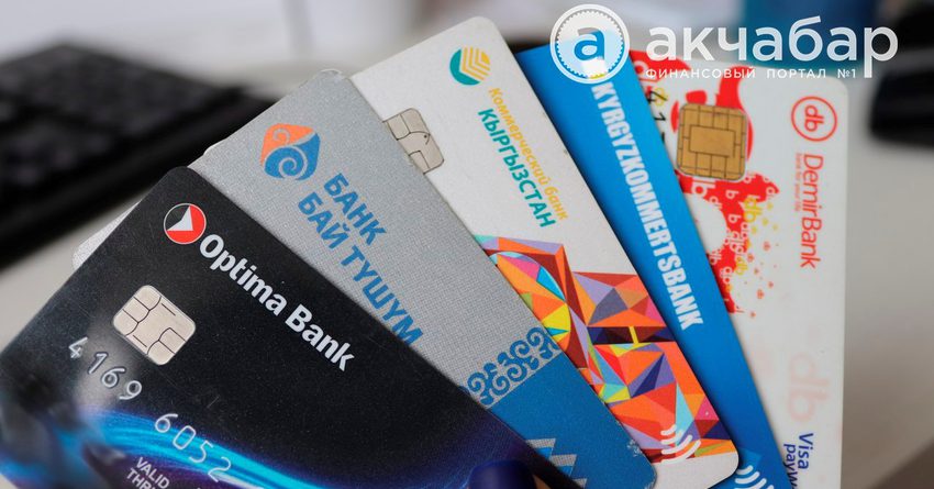 В Кыргызстане число банковских карт в обращении за год выросло на 39.4%