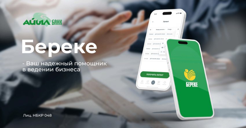 «Айыл Банк» разработал приложение «Береке» для малого и среднего бизнеса