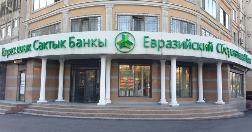 Таалайбек Алыбаев уходит из «Евразийского Сберегательного Банка»