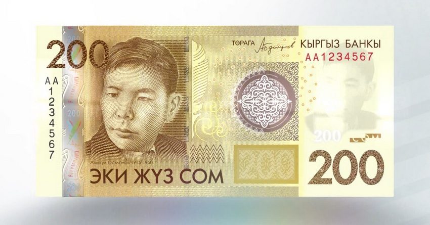 Нацбанк обещает: портрет Алыкула Осмонова на новой 200-сомовой купюре станет четче