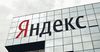 «Яндекс» планирует запустить виртуального оператора связи