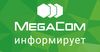MegaCom опровергает факт провокационных рассылок от имени политических партий