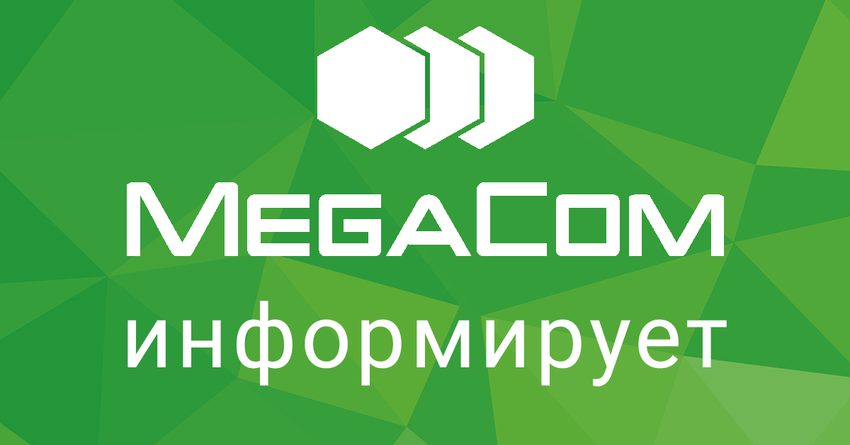 MegaCom опровергает факт провокационных рассылок от имени политических партий