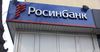 Нацбанк прекратил прямой банковский надзор в ОАО «Росинбанк»