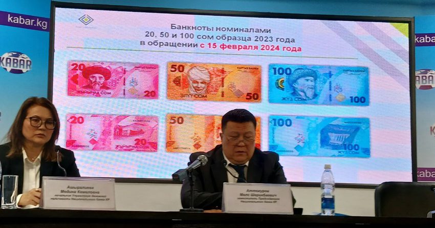Нацбанк введет новые банкноты 20, 50 и 100 сомов уже сегодня