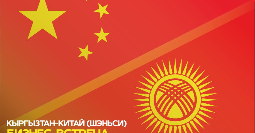 Кыргыз-кытай ишкерлеринин бизнес жолугушуусу өтөт
