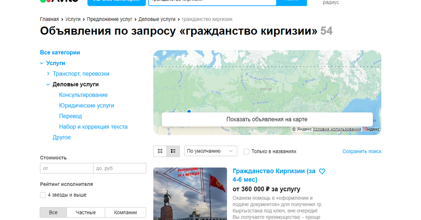 На Avito.ru продается гражданство Кыргызстана