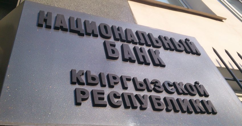 Национальный банк разместит на аукционе 2 млрд сомов