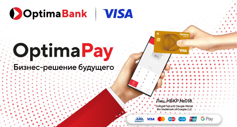 Optima Pay: новое мобильное приложение от «Оптима Банка» и Visa™
