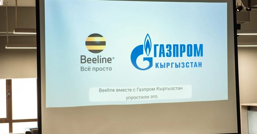 Beeline и «Газпром Кыргызстан» придумали сервис, который нужен всем