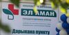 Кыргызстанда 48 мамлекеттик дарыкана иштеп жатат