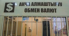 Улуттук банк: Бишкектеги «Ю.М.Т» акча алмаштыруучу жай убактылуу жабылды