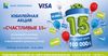 Юбилейная акция по картам VISA «Счастливые 15» от «Банка Компаньон»: главный приз – 100 тысяч сомов!