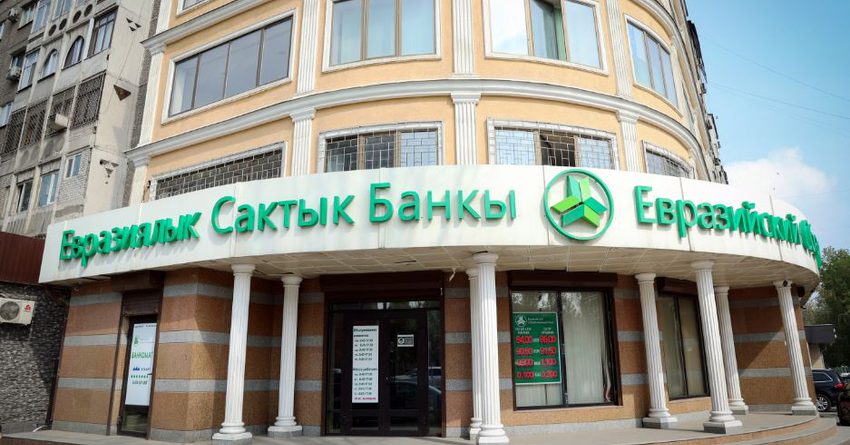 «Евразия сактык банкынын» дагы 3% акциясы сатылды