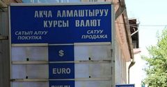 В Бишкеке приостановлена лицензия обменки «Аман ЛТД»