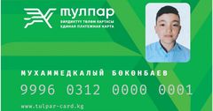 В Бишкеке стартовал пилотный проект электронного билетирования