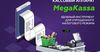 ЗАО «Альфа Телеком» предлагает услуги MegaKassa для «Розничного продавца»