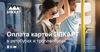 Оплата картой «ЭЛКАРТ Бесконтакт» в общественном транспорте!